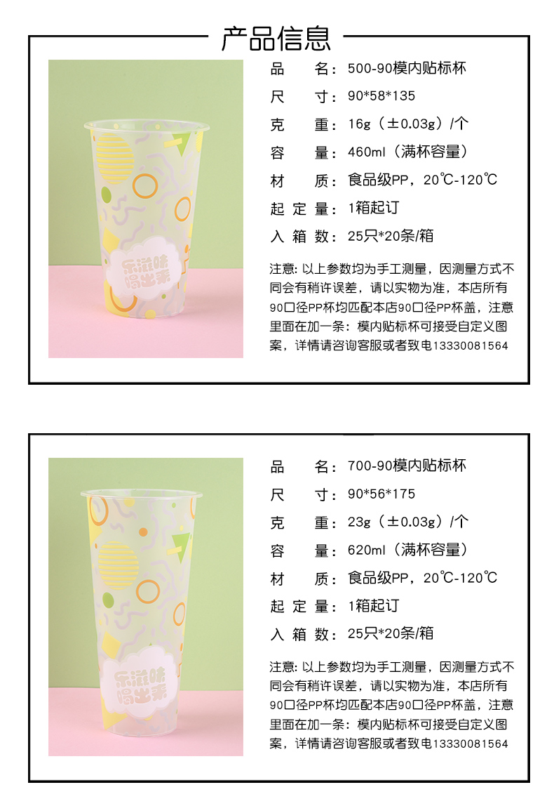 模内贴标杯